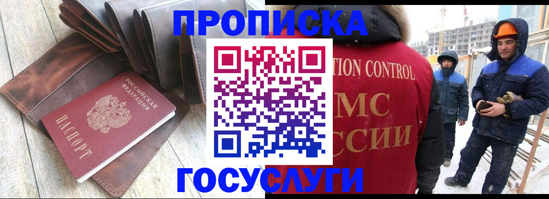 прописка для школы в Клине