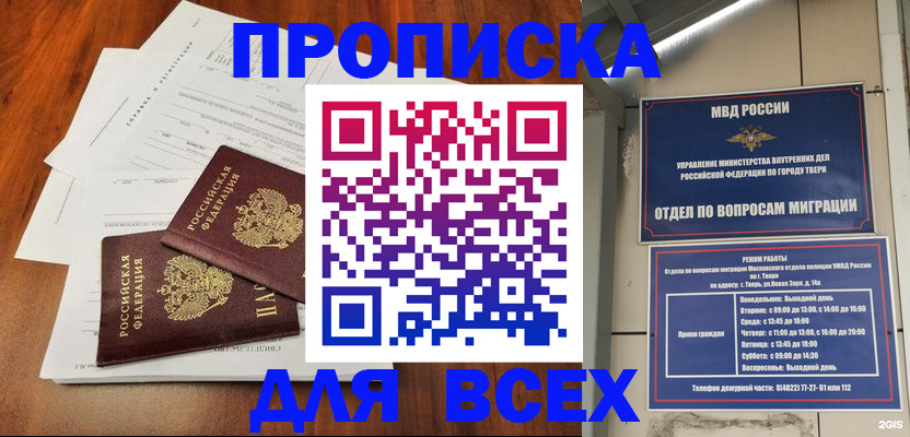 прописка 2025 в Клине