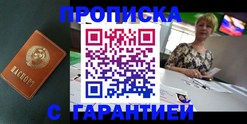 прописка для кредита в Клине