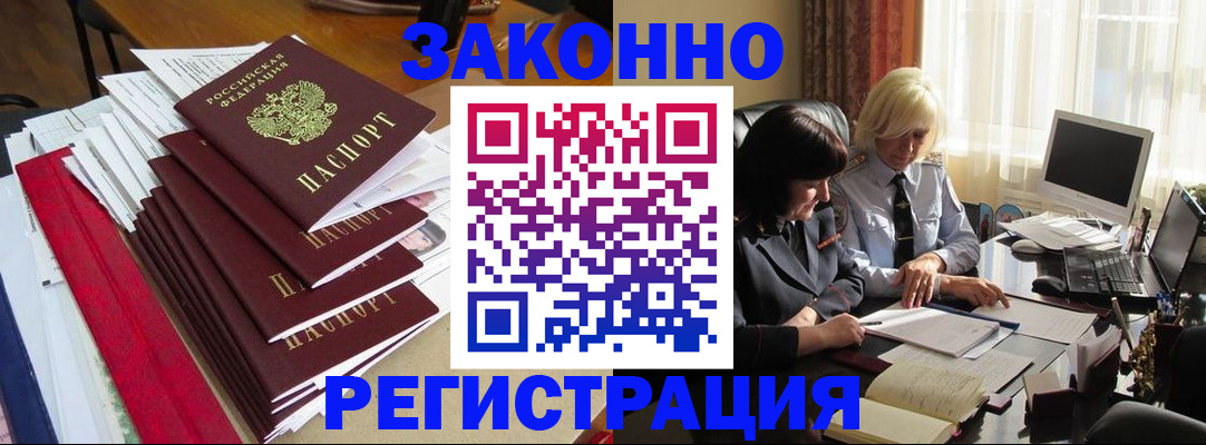 временная регистрация купить в Клине